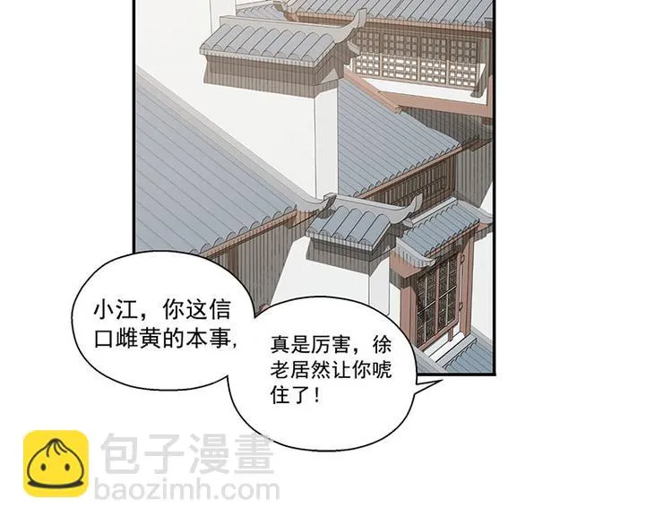 第14话 向金钱低头 第39页