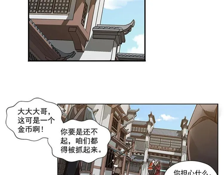 第16话 十二异兽 第4页