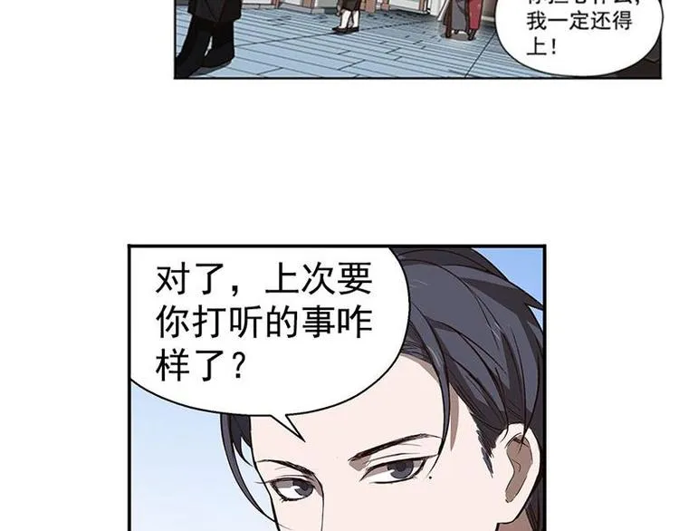 第16话 十二异兽 第5页