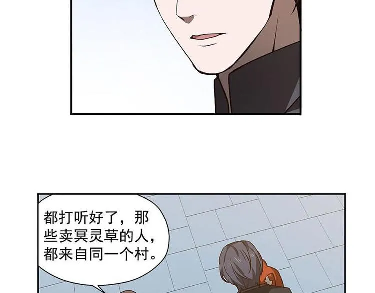 第16话 十二异兽 第6页