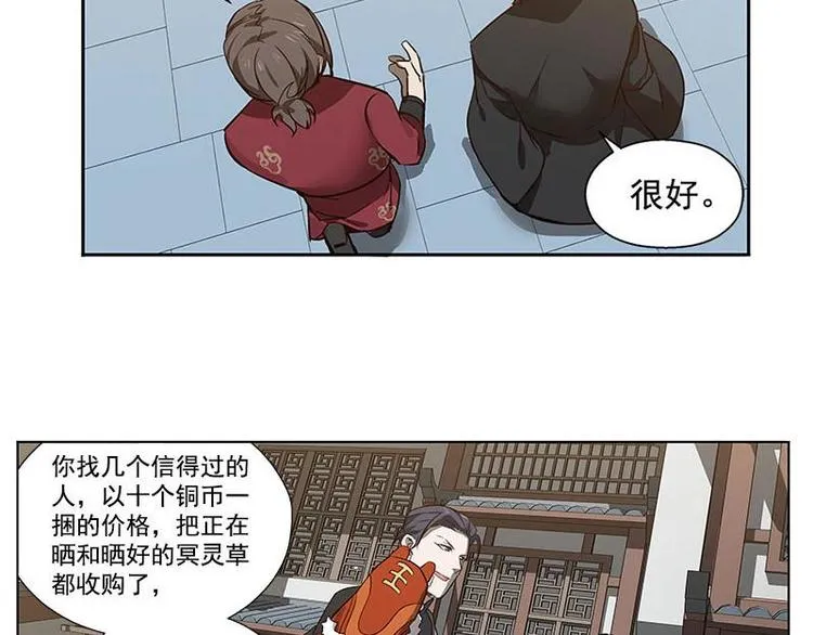第16话 十二异兽 第7页