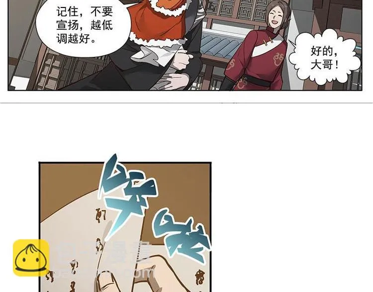 第16话 十二异兽 第8页