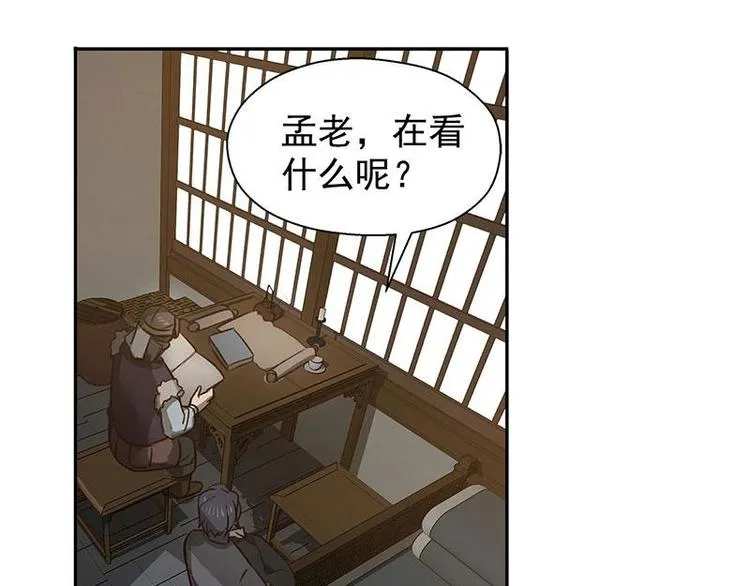 第16话 十二异兽 第11页