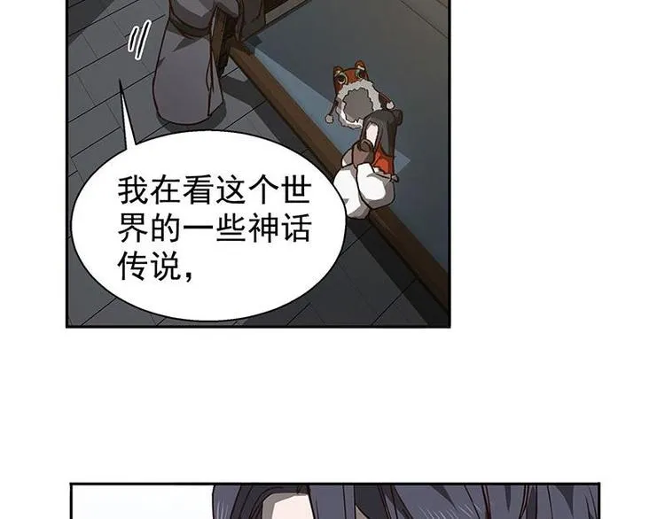 第16话 十二异兽 第12页
