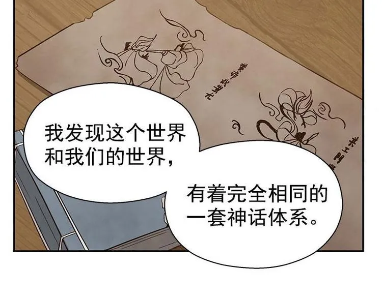 第16话 十二异兽 第14页