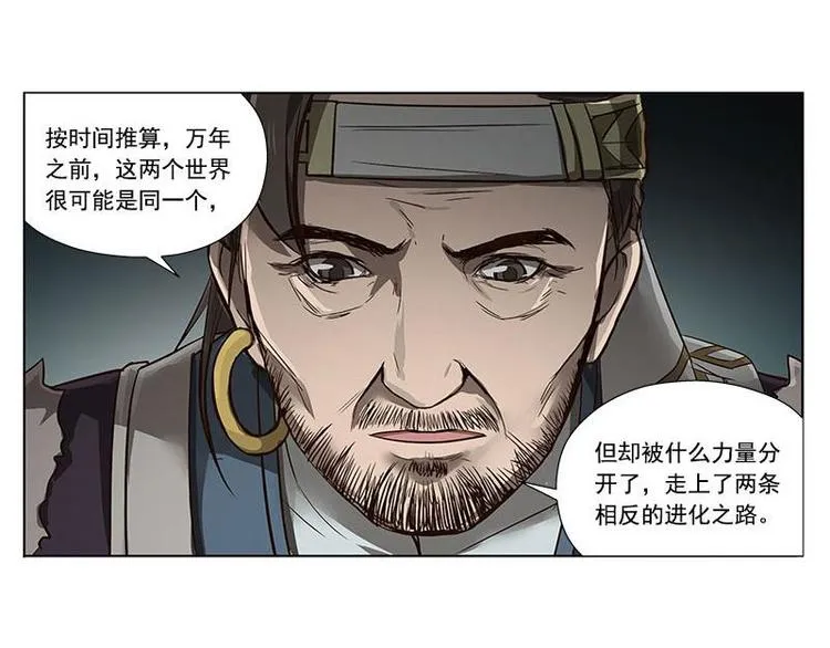 第16话 十二异兽 第15页