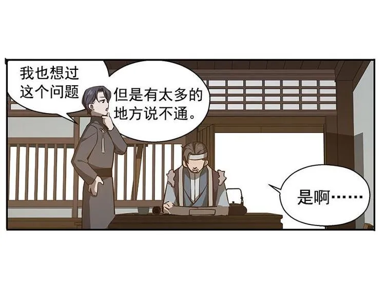 第16话 十二异兽 第17页