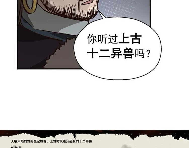 第16话 十二异兽 第20页