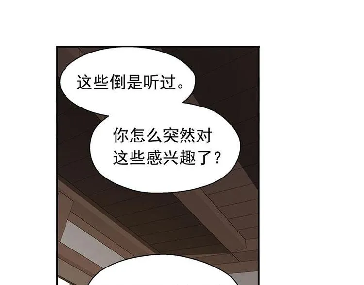 第16话 十二异兽 第22页