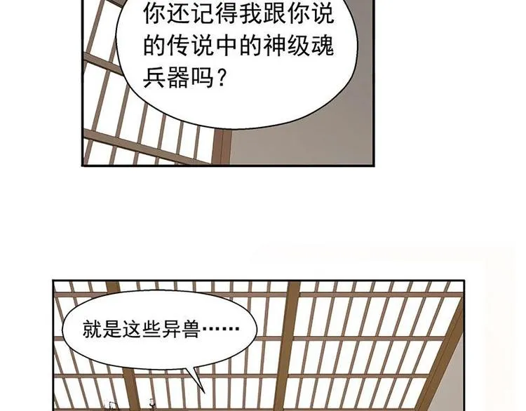 第16话 十二异兽 第23页