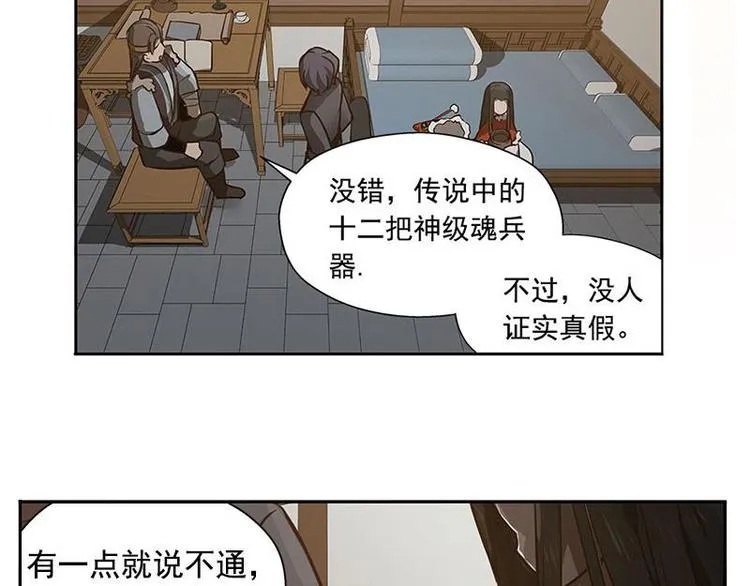 第16话 十二异兽 第24页