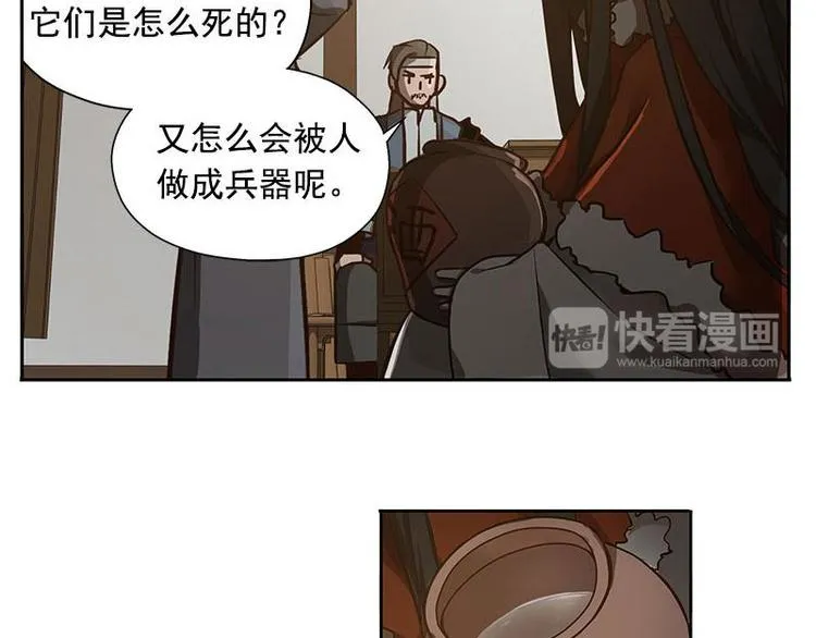 第16话 十二异兽 第25页
