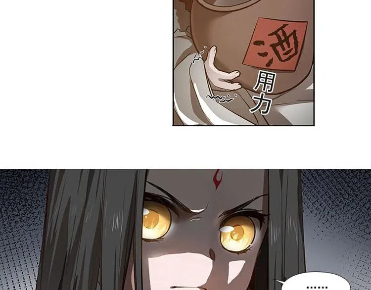 第16话 十二异兽 第26页