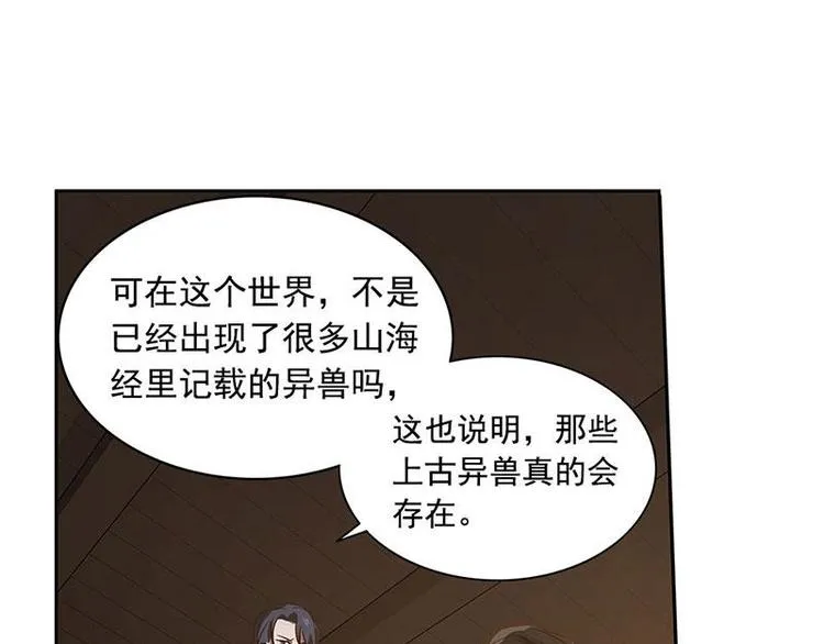 第16话 十二异兽 第28页