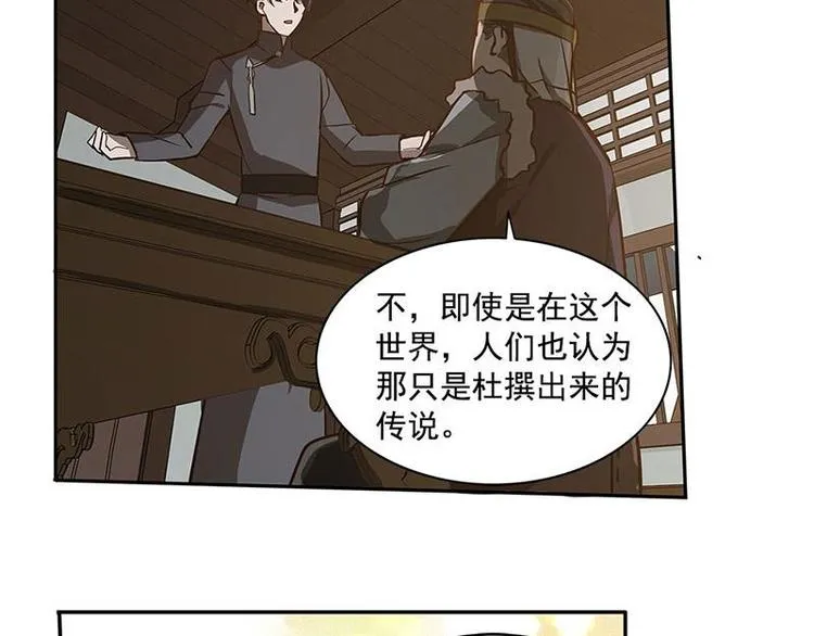 第16话 十二异兽 第29页