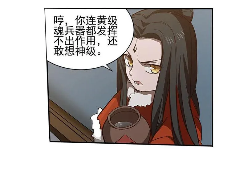 第16话 十二异兽 第31页