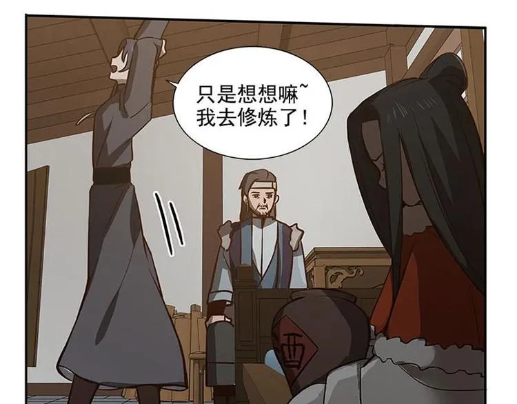 第16话 十二异兽 第32页