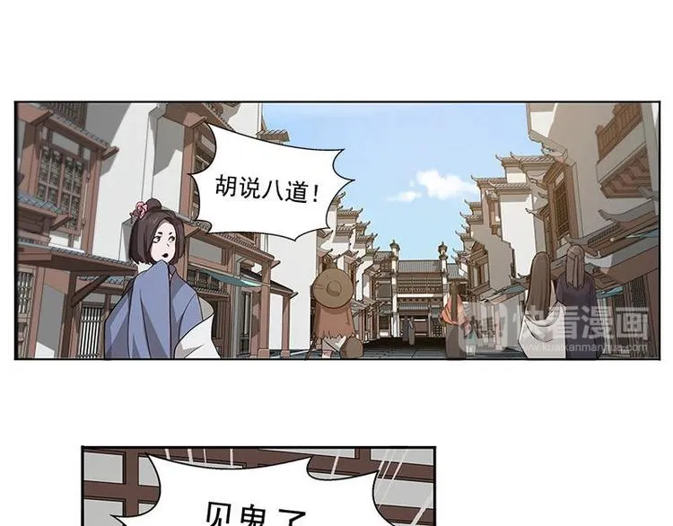 第16话 十二异兽 第35页
