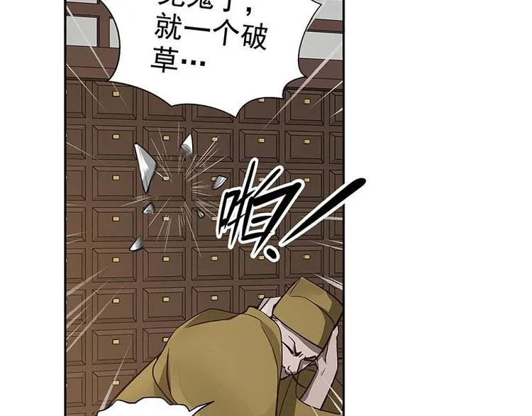 第16话 十二异兽 第36页