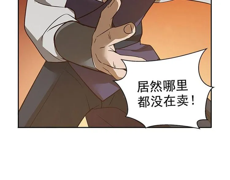 第16话 十二异兽 第38页