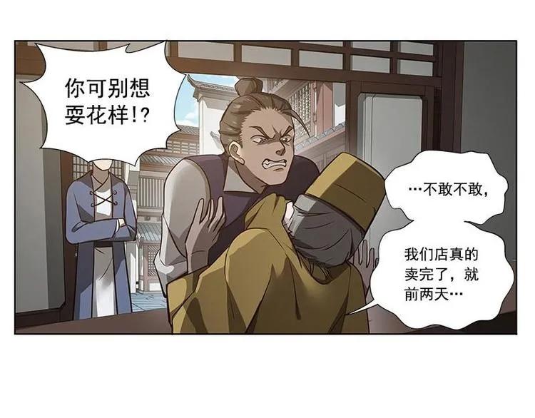 第16话 十二异兽 第39页