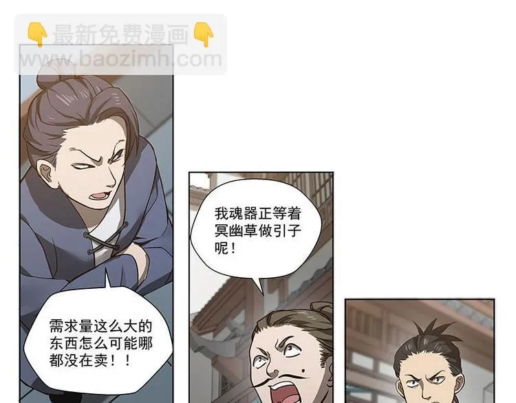 第16话 十二异兽 第40页