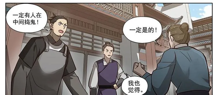 第16话 十二异兽 第42页