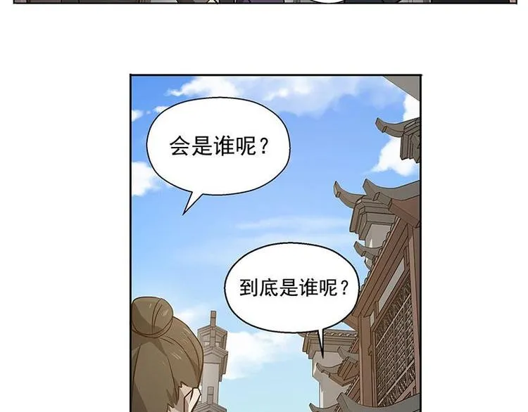 第16话 十二异兽 第43页
