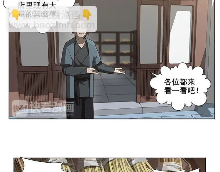 第16话 十二异兽 第47页