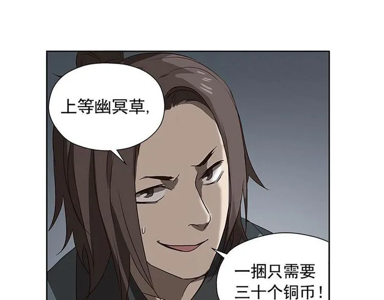 第16话 十二异兽 第52页