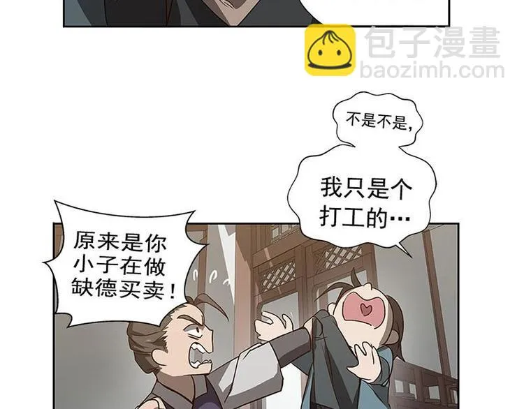 第16话 十二异兽 第53页