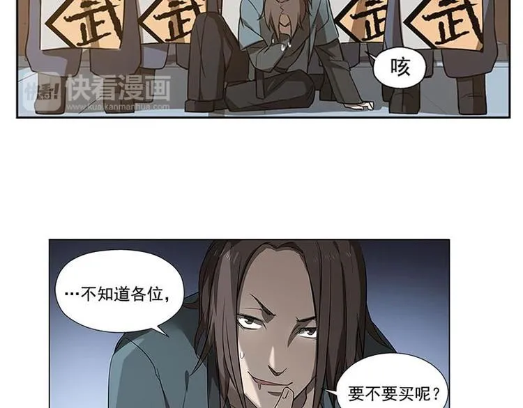 第16话 十二异兽 第57页