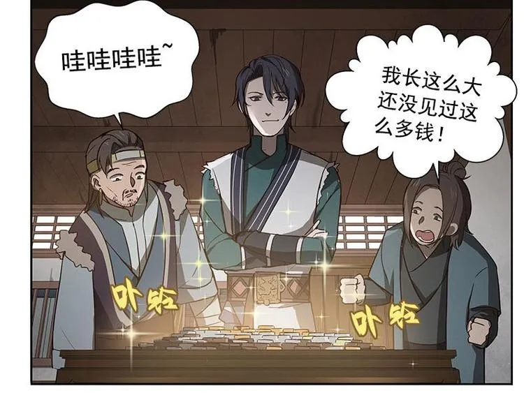 第16话 十二异兽 第60页