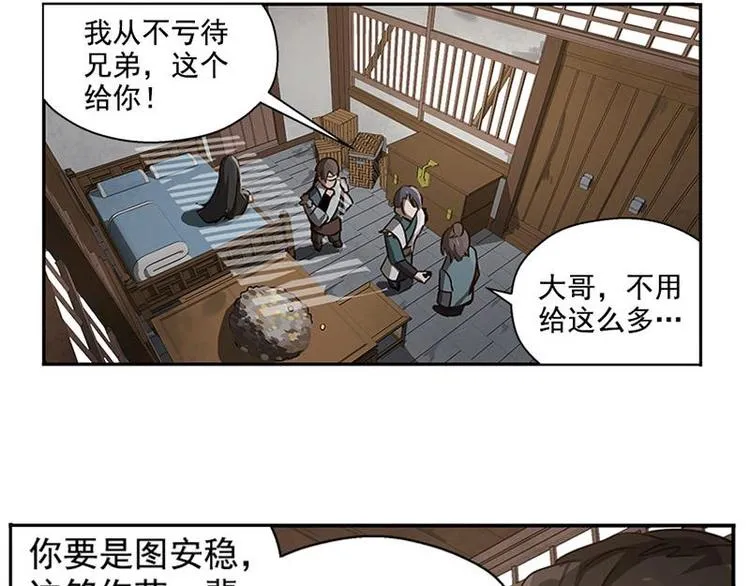 第16话 十二异兽 第62页