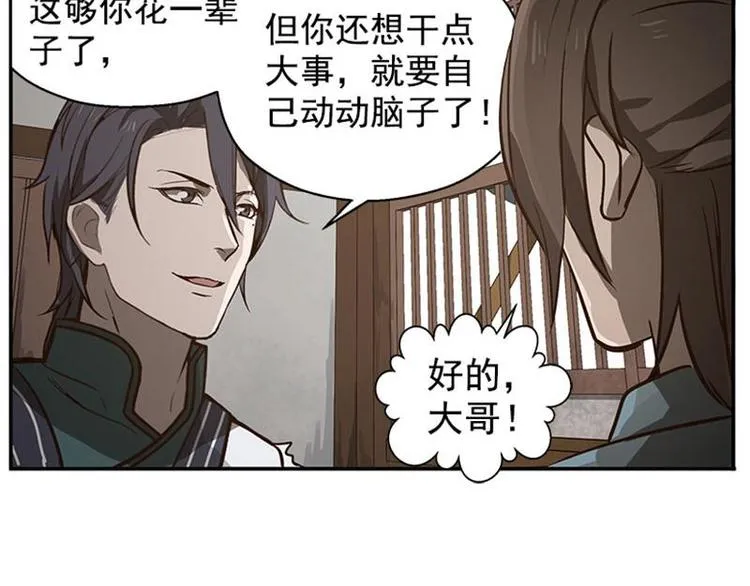 第16话 十二异兽 第63页