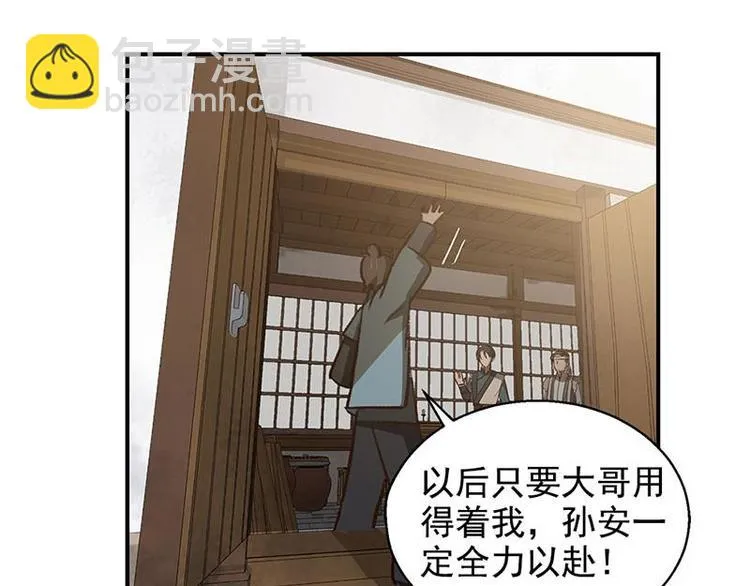 第16话 十二异兽 第64页