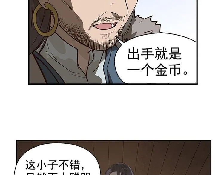 第16话 十二异兽 第66页