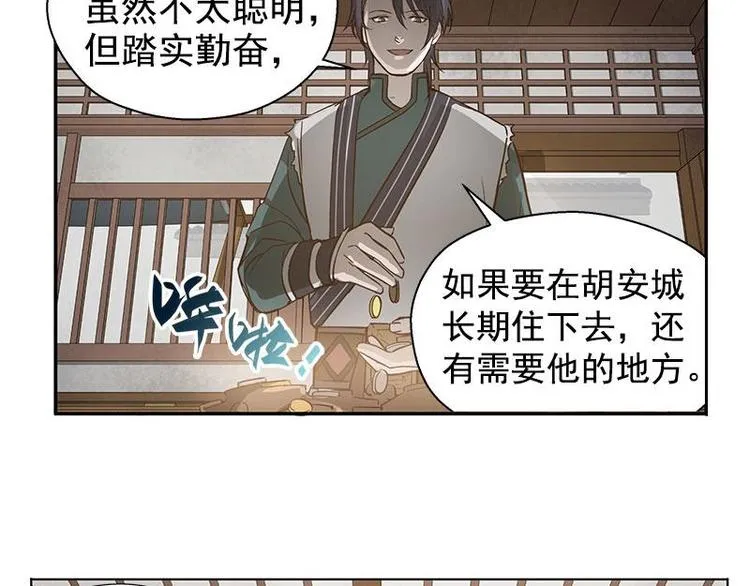第16话 十二异兽 第67页