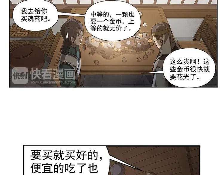 第16话 十二异兽 第68页