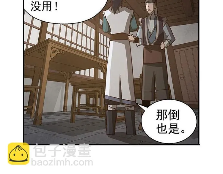 第16话 十二异兽 第69页