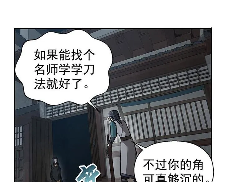 第16话 十二异兽 第77页