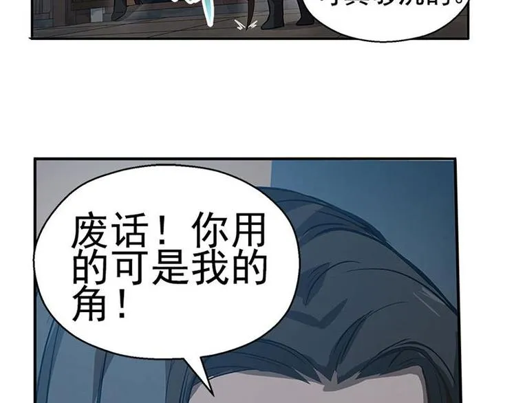 第16话 十二异兽 第78页