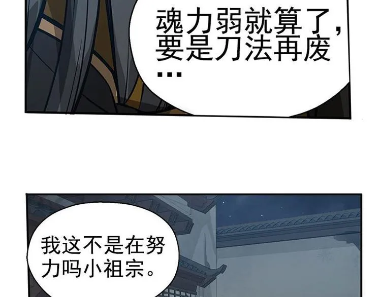 第16话 十二异兽 第80页