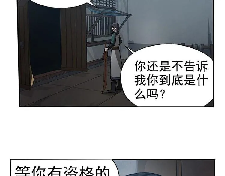 第16话 十二异兽 第81页