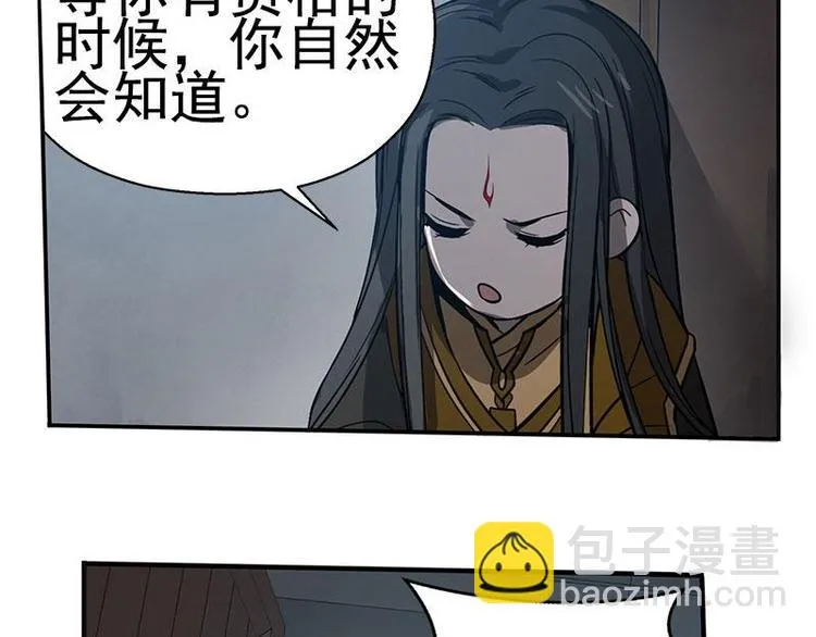 第16话 十二异兽 第82页