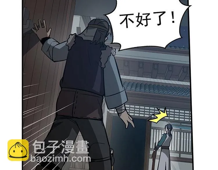 第16话 十二异兽 第83页