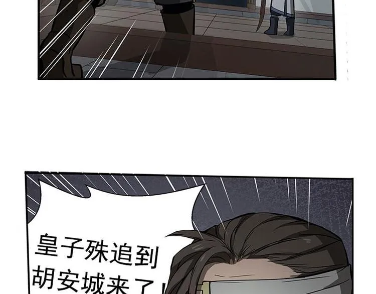第16话 十二异兽 第84页