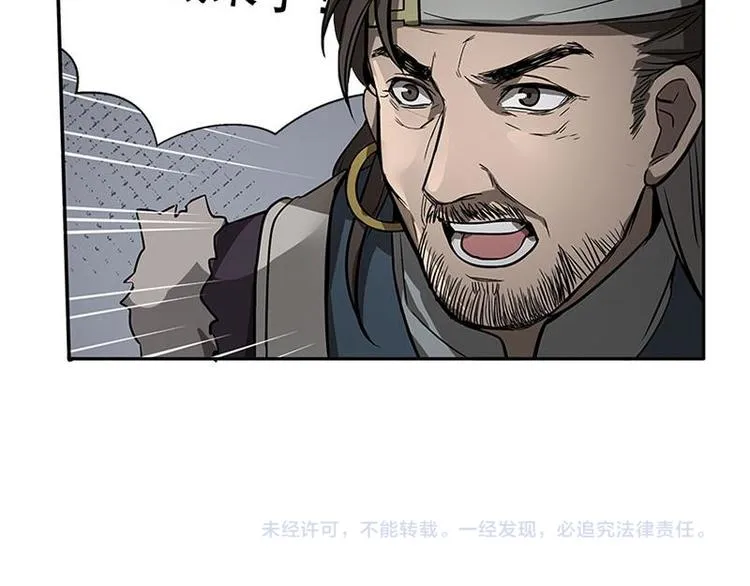 第16话 十二异兽 第85页