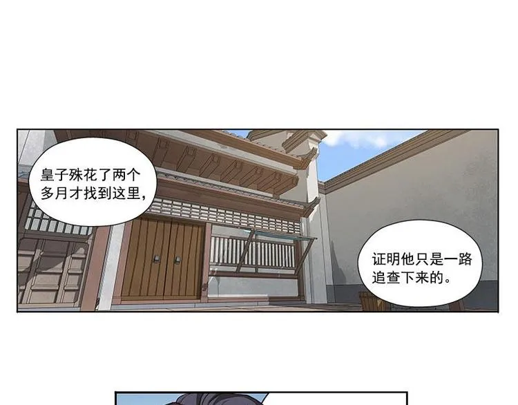 第17话 不准丢下我 第3页