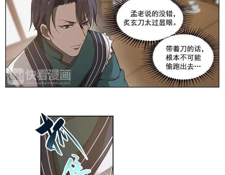 第17话 不准丢下我 第11页